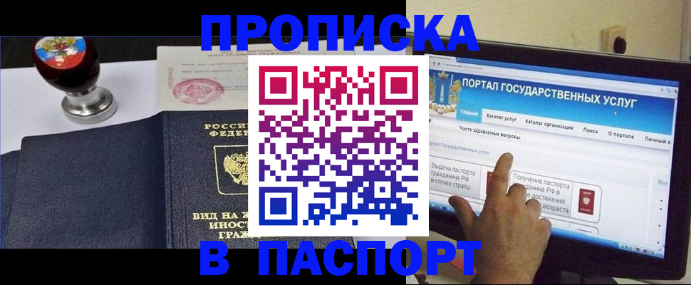 прописка 2025 в Слободской
