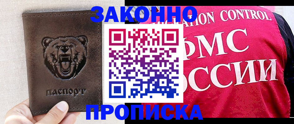 временная прописка в Слободской