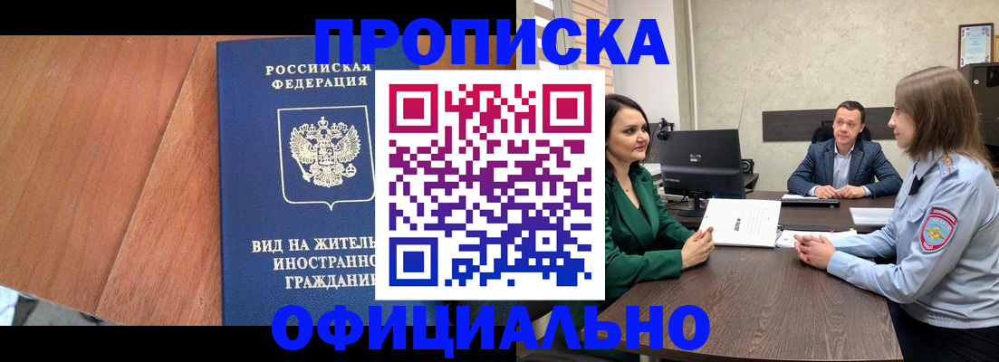 временная регистрация надежно в Слободской
